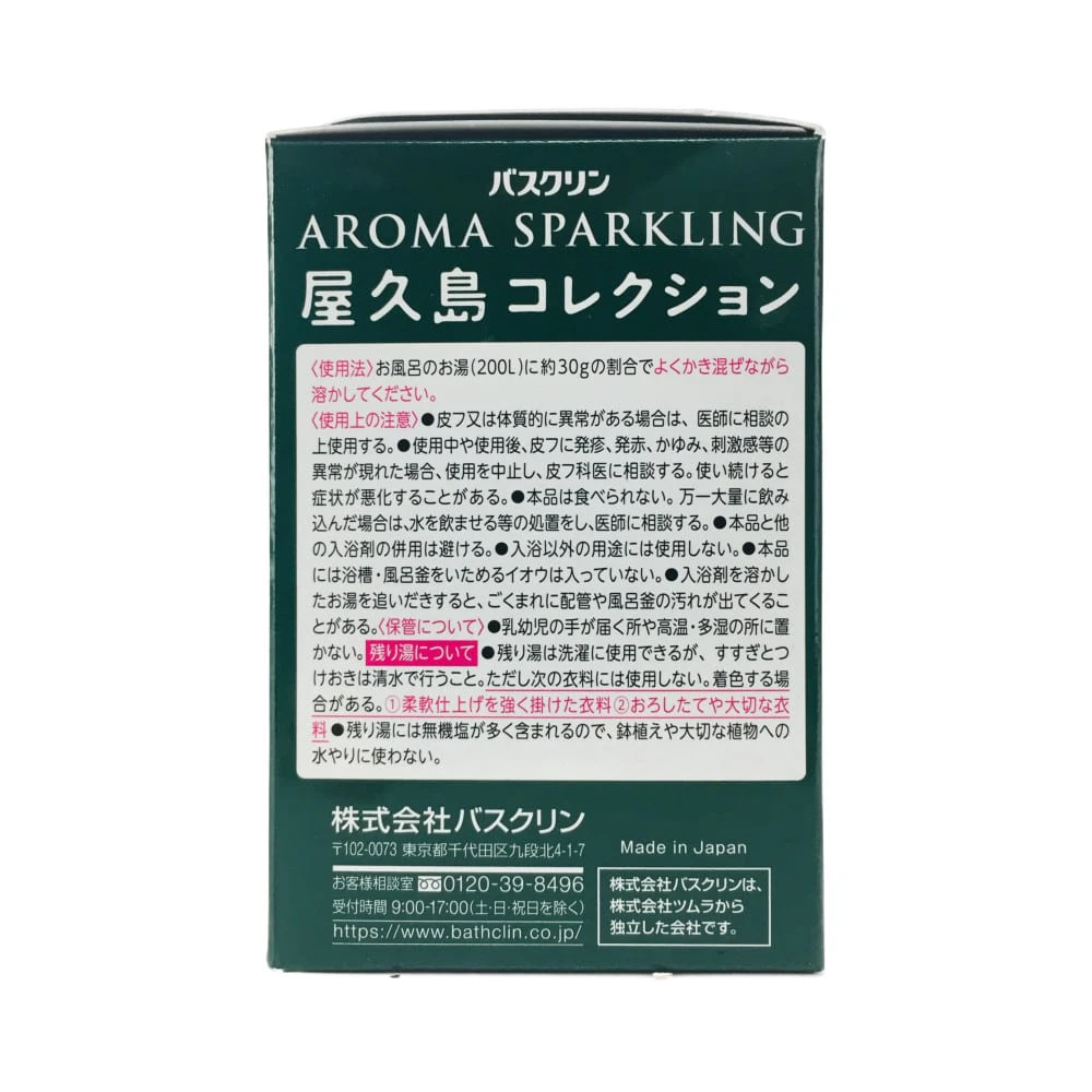 医薬部外品 バスクリン アロマスパークリング 小笠原コレクション 30g 12包 少し豊富な贈り物