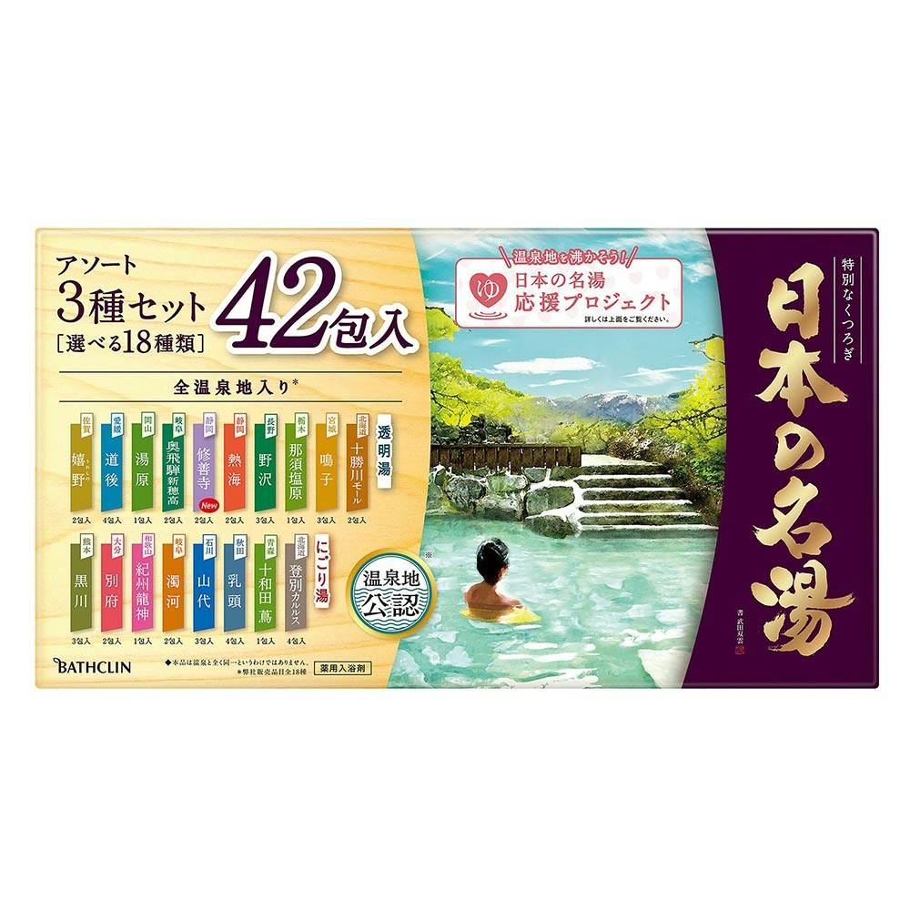 バスクリン 日本の名湯 アソートセット 42包入 | 入浴剤
