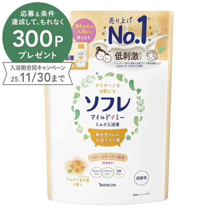 ソフレ マイルド・ミー ミルク入浴液 ふんわり金木犀の香り 詰替 600ml