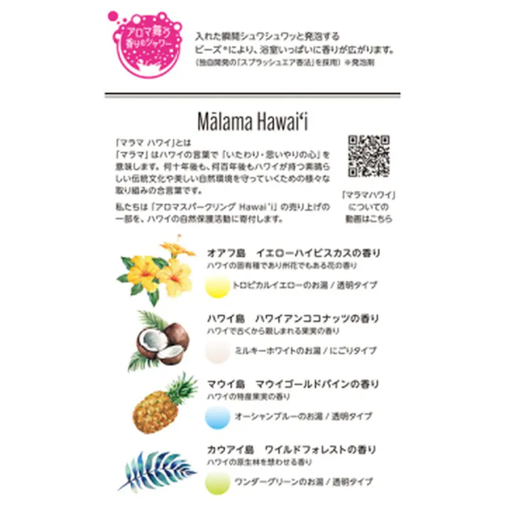 アロマスパークリング ハワイ 30g×8包