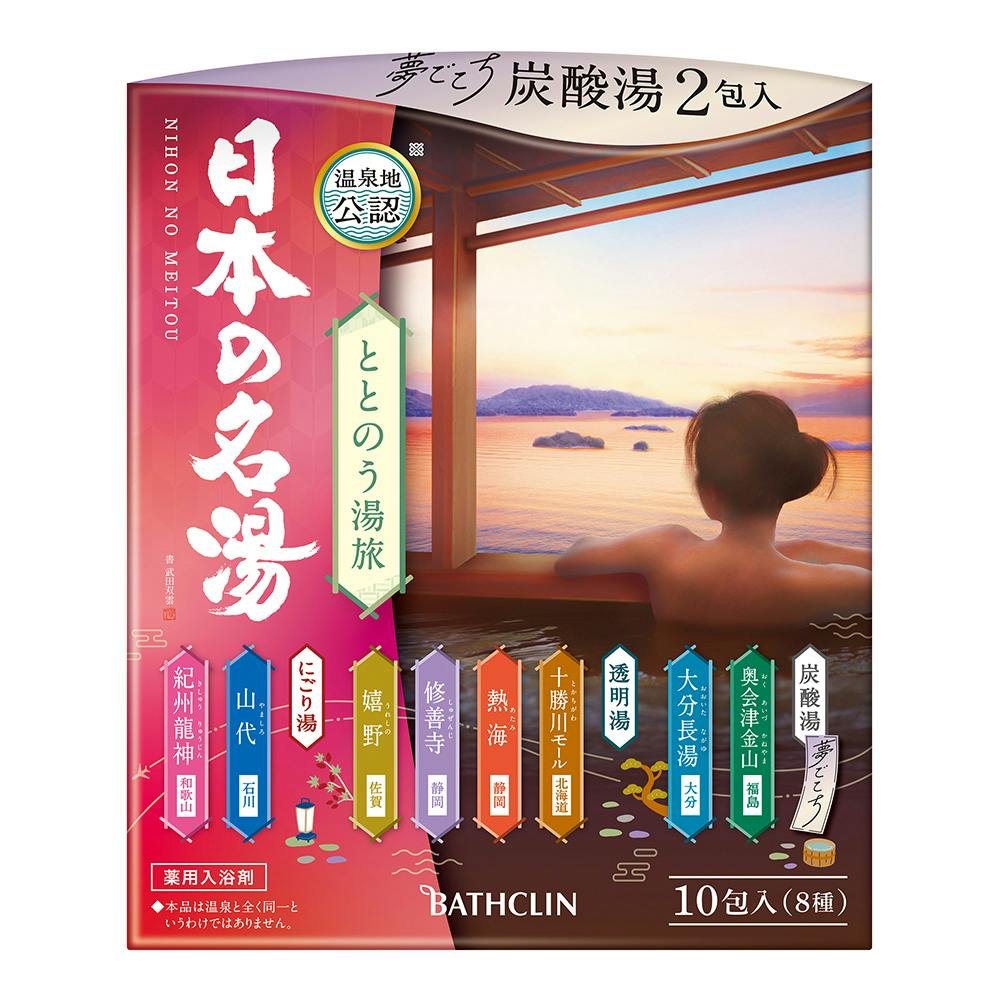 日本の名湯 ととのう湯旅 10包入 入浴剤 日本の名湯 ととのう湯旅 10包入 入浴剤