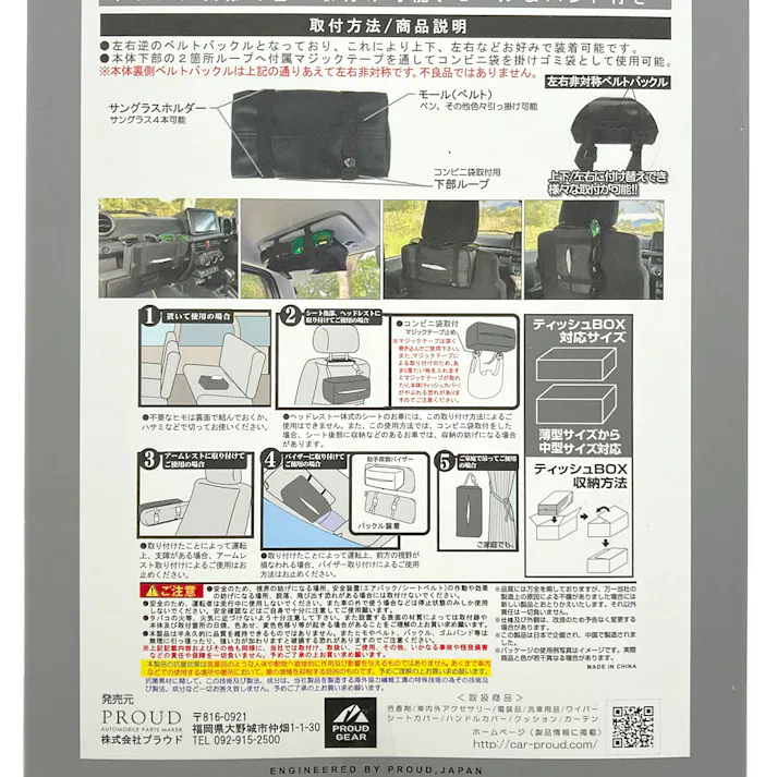 PROUD GEAR ティッシュ&サングラス ブラック PGR714