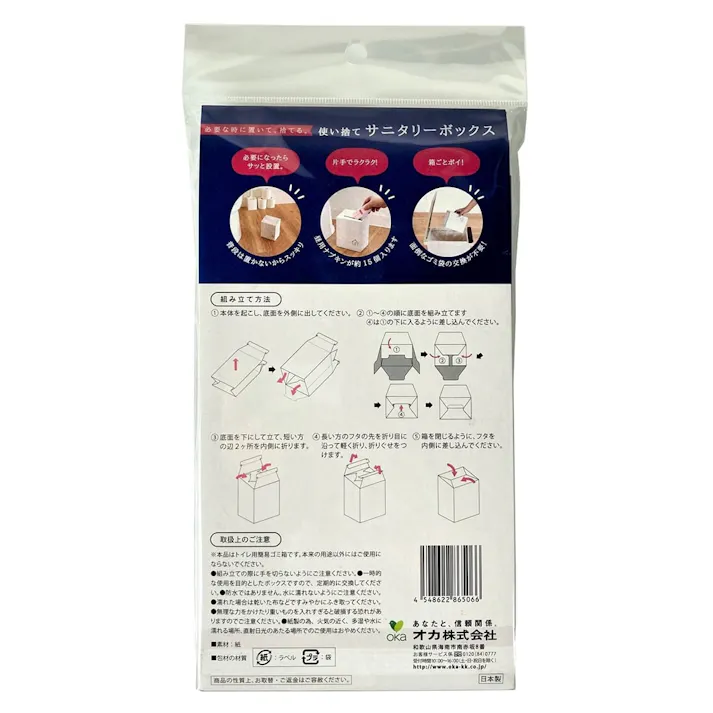 オカ 使い捨て サニタリーボックス 3P