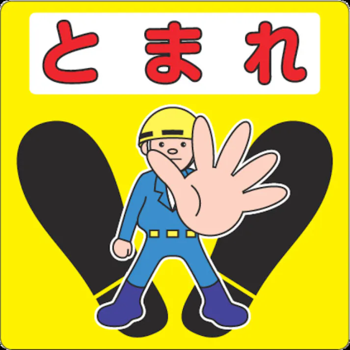 【CAINZ-DASH】スリーエム ジャパン トランスポーテーション セーフティ事業部 路面標示用シール(とまれ) 300X300mm NCDP-TMR-011【別送品】