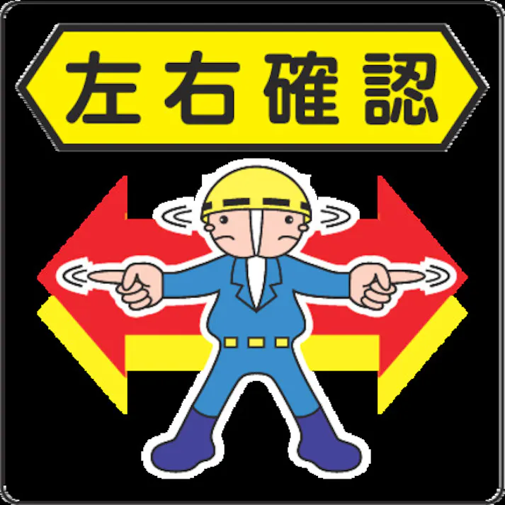 【CAINZ-DASH】スリーエム ジャパン トランスポーテーション セーフティ事業部 路面標示用シール(左右確認) 300X300mm NCDP-SYK-021【別送品】