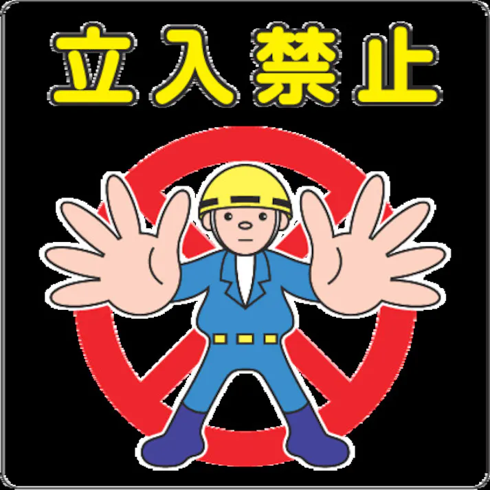 【CAINZ-DASH】スリーエム ジャパン トランスポーテーション セーフティ事業部 路面標示用シール(立入禁止) 300X300mm NCDP-TIK-031【別送品】