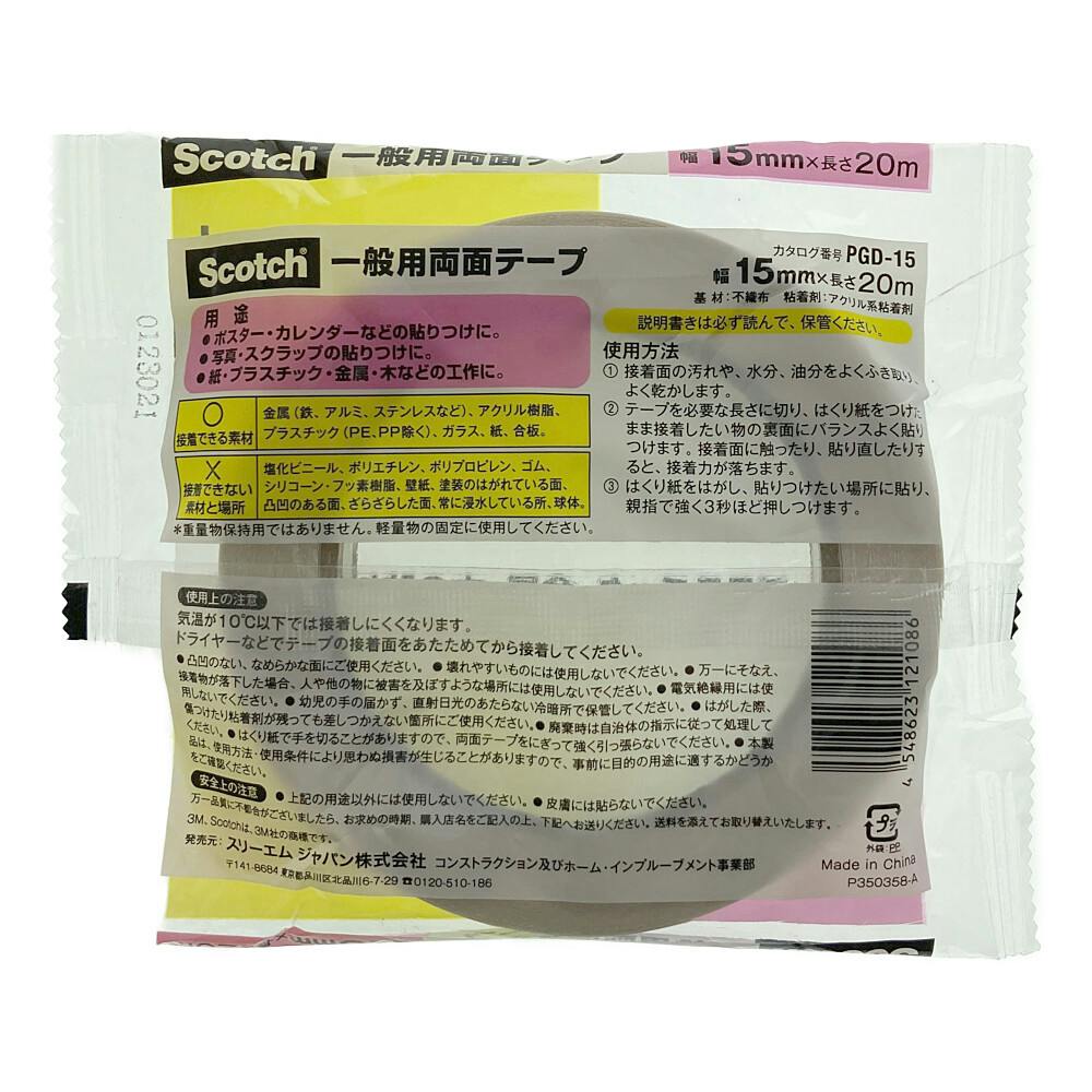 3M スコッチ 一般用両面テープ 15mm×20m | 梱包用品 | ホームセンター