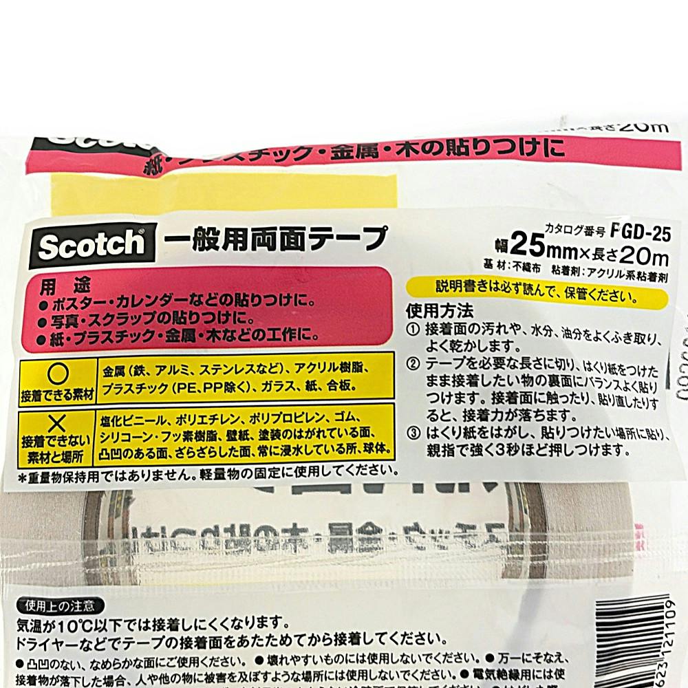 3M スコッチ 一般用両面テープ PDG-25 幅25mm×長さ20m | 接着・補修