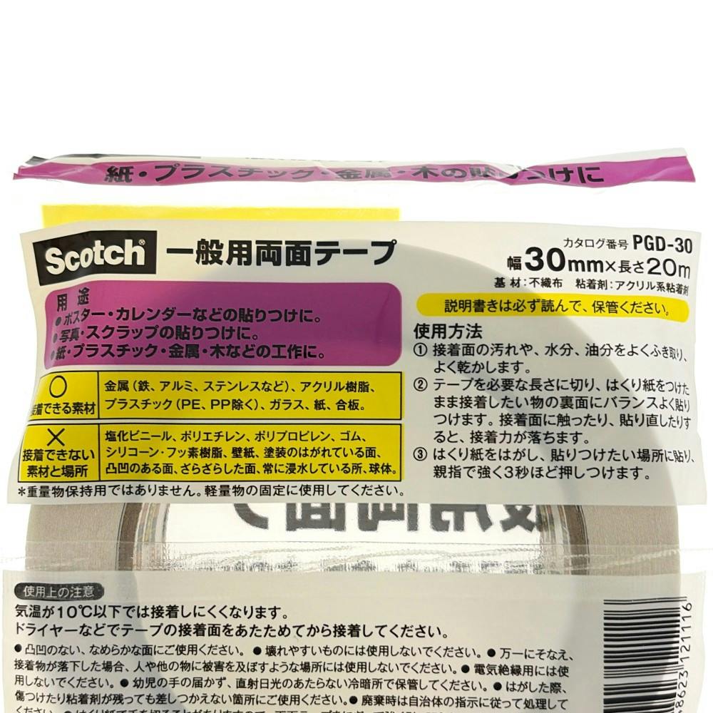 未開封 両面テープ 約30cm　3M
厚み1mm　50m巻 3M スコッチ 一般用両面テープ PDG-30 幅30mm×長さ20m | 接着・補修