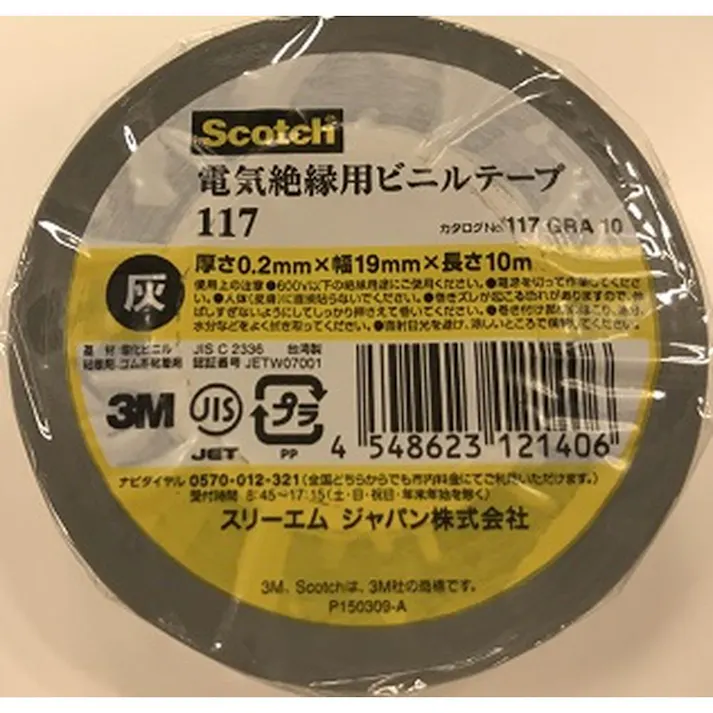 3M スコッチ ビニールテープ 117 グレー 厚み0.2mm×幅19mm×長さ10m