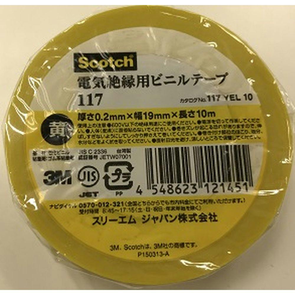 3M スコッチ ビニールテープ 117 黄 厚み0.2mm×幅19mm×長さ10m