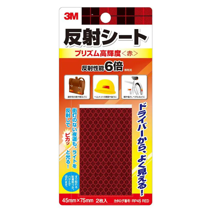 3M スコッチ 反射シート プリズム高輝度 赤 45mm×75mm 2枚入