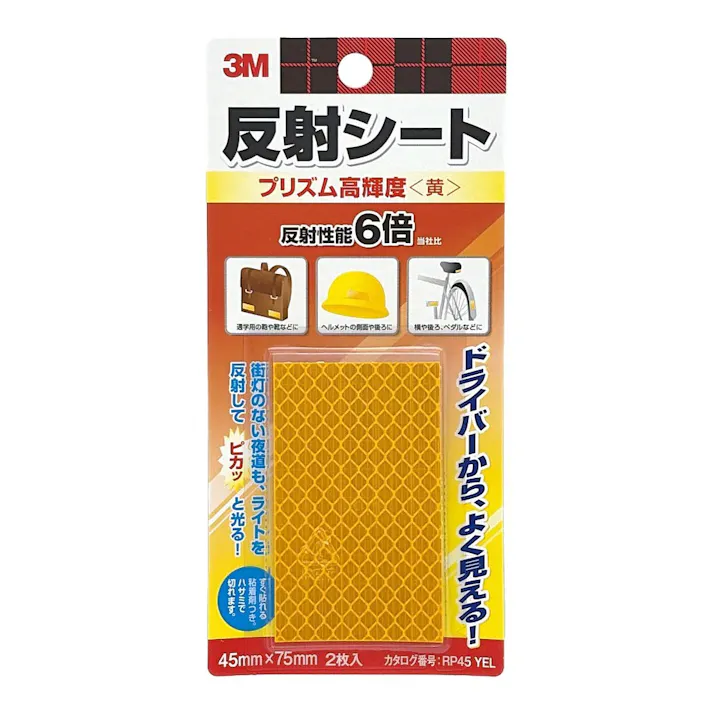 3M スコッチ 反射シート プリズム高輝度 黄 45mm×75mm 2枚入