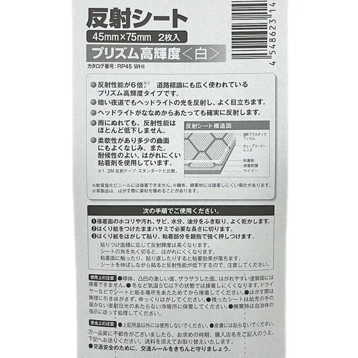 3M スコッチ 反射シート プリズム高輝度 白 45mm×75mm 2枚入