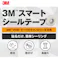 【CAINZ-DASH】スリーエム ジャパンテープ・ スマートシールテープ 4422 50mmX12m 黒 R 4422B 50X12 R【別送品】