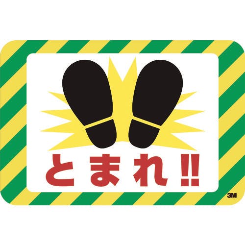 スリーエム ジャパンコマーシャルケア販売部 セーフティ・ウォーク グラフィックス (とまれ) 250X370mm SW TOMARE 路面標識 スリーエム ジャパンコマーシャルケア販売部 セーフティ・ウォーク グラフィックス (とまれ) 250X370mm SW TOMARE 路面標識