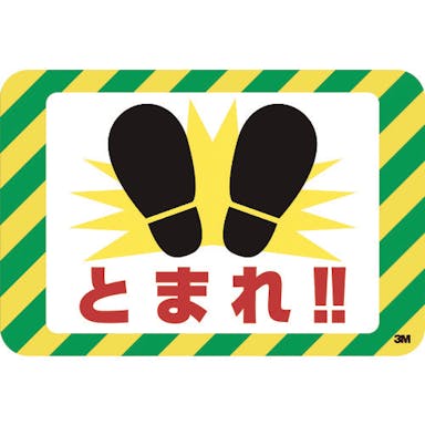 【CAINZ-DASH】スリーエム　ジャパンコマーシャルケア販売部 セーフティ・ウォーク　グラフィックス　（とまれ）　２５０Ｘ３７０ｍｍ SW TOMARE【別送品】