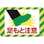 【CAINZ-DASH】スリーエム　ジャパンコマーシャルケア販売部 セーフティ・ウォーク　グラフィックス　（足もと注意）　２５０Ｘ３７０ｍｍ SW ASHI【別送品】