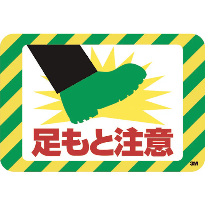 【CAINZ-DASH】スリーエム ジャパンコマーシャルケア販売部 セーフティ・ウォーク グラフィックス (足もと注意) 250X370mm SW ASHI【別送品】