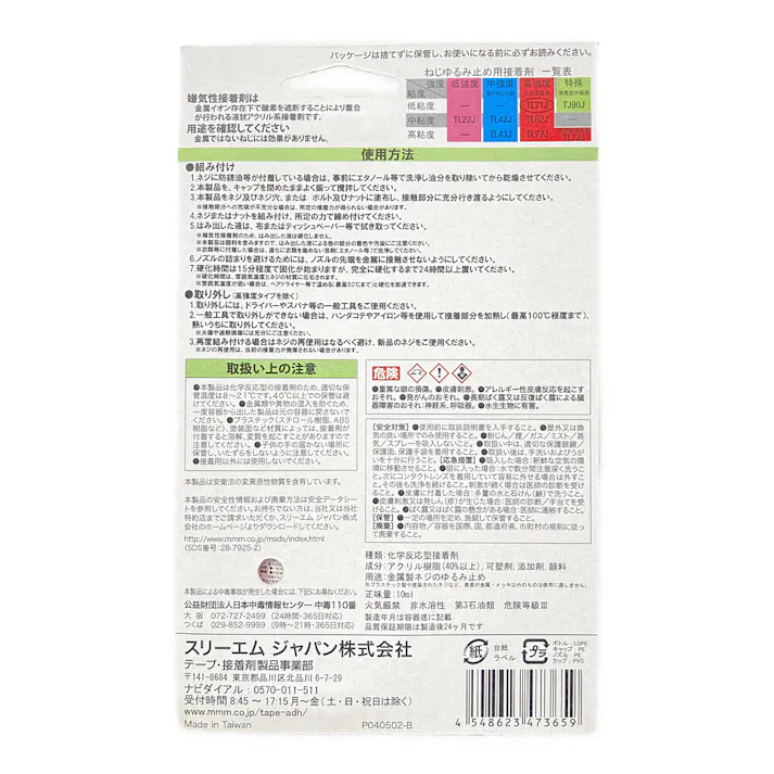 3M スコッチ Weld ねじゆるみ止め用嫌気性接着剤 TL71J 10ml