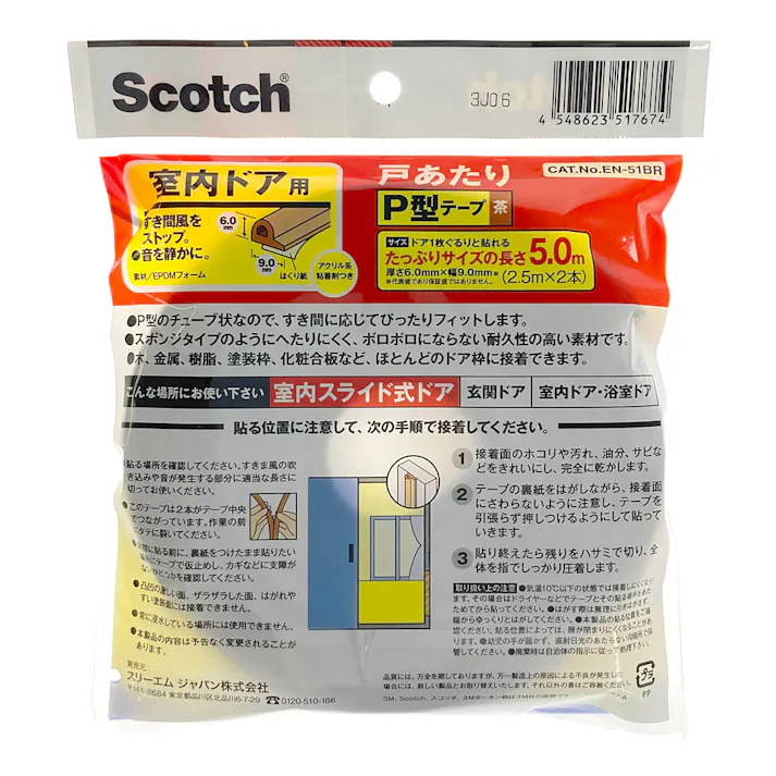 3M スコッチ 戸あたりP型テープ 室内ドア用 茶 EN-51BR 厚さ6.0mm×幅9.0mm×長さ5.0m