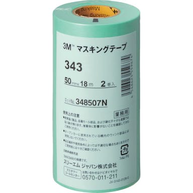 【CAINZ-DASH】スリーエム　ジャパンオート・アフターマーケット製品事業部 マスキングテープ　３４３　５０ｍｍＸ１８ｍ　２巻入り【別送品】
