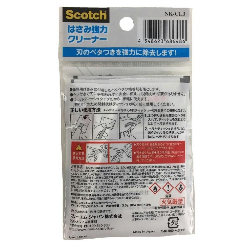 3M スコッチ はさみ強力クリーナー NK-CL3(販売終了) | 文房具・事務