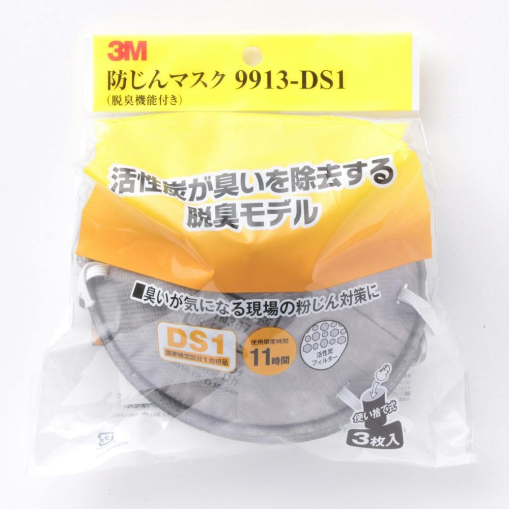 使い捨て防じんマスク 活性炭フィルター付 10枚 3M 9926 DS2