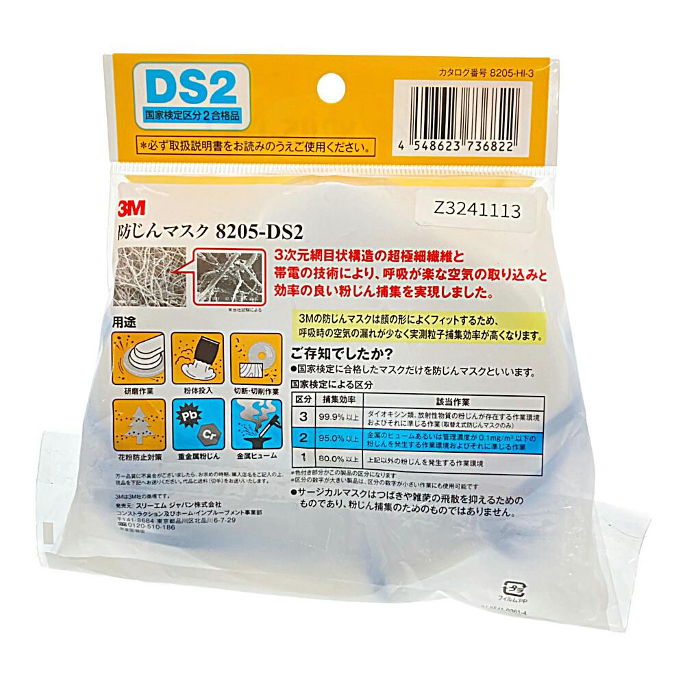 スリーエムジャパン 3M 防じんマスク 区分2対応の耐久モデル 8205-DS2