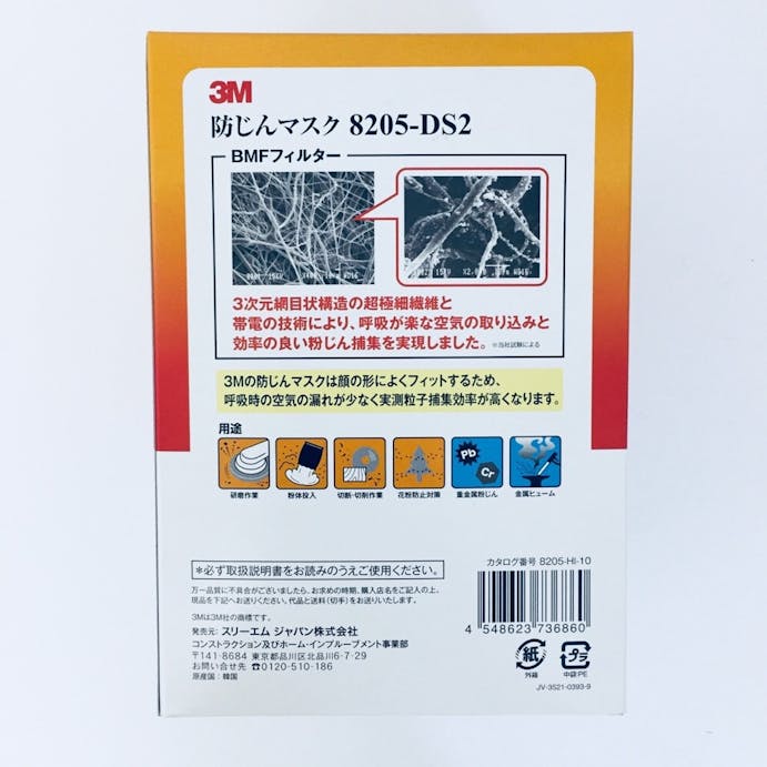 スリーエムジャパン 3M 使い捨て防じんマスク 8205-DS2 10枚入