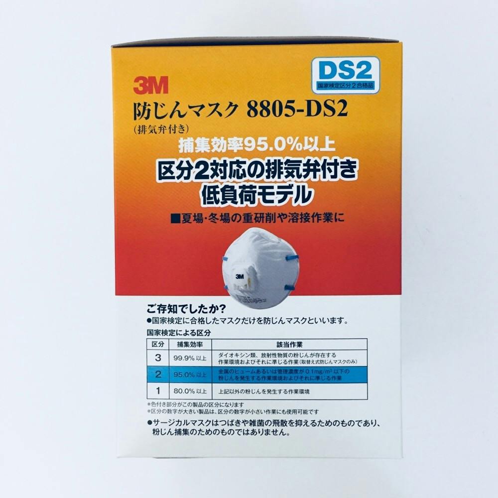 3M 使い捨て式防じんマスク 8805 DS2 10枚入り 排気弁付き 24箱セット