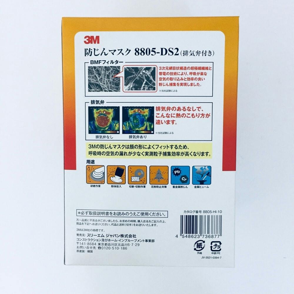 3M 使い捨て式防じんマスク 8805 DS2 10枚入り 排気弁付き 24箱セット