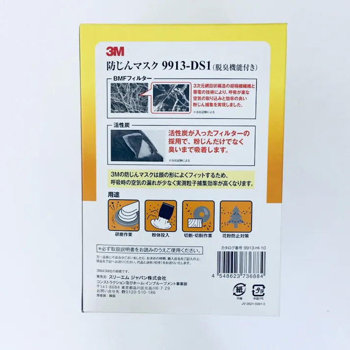 スリーエムジャパン 3M 防じんマスク 脱臭機能付 9913-DS1 10枚入