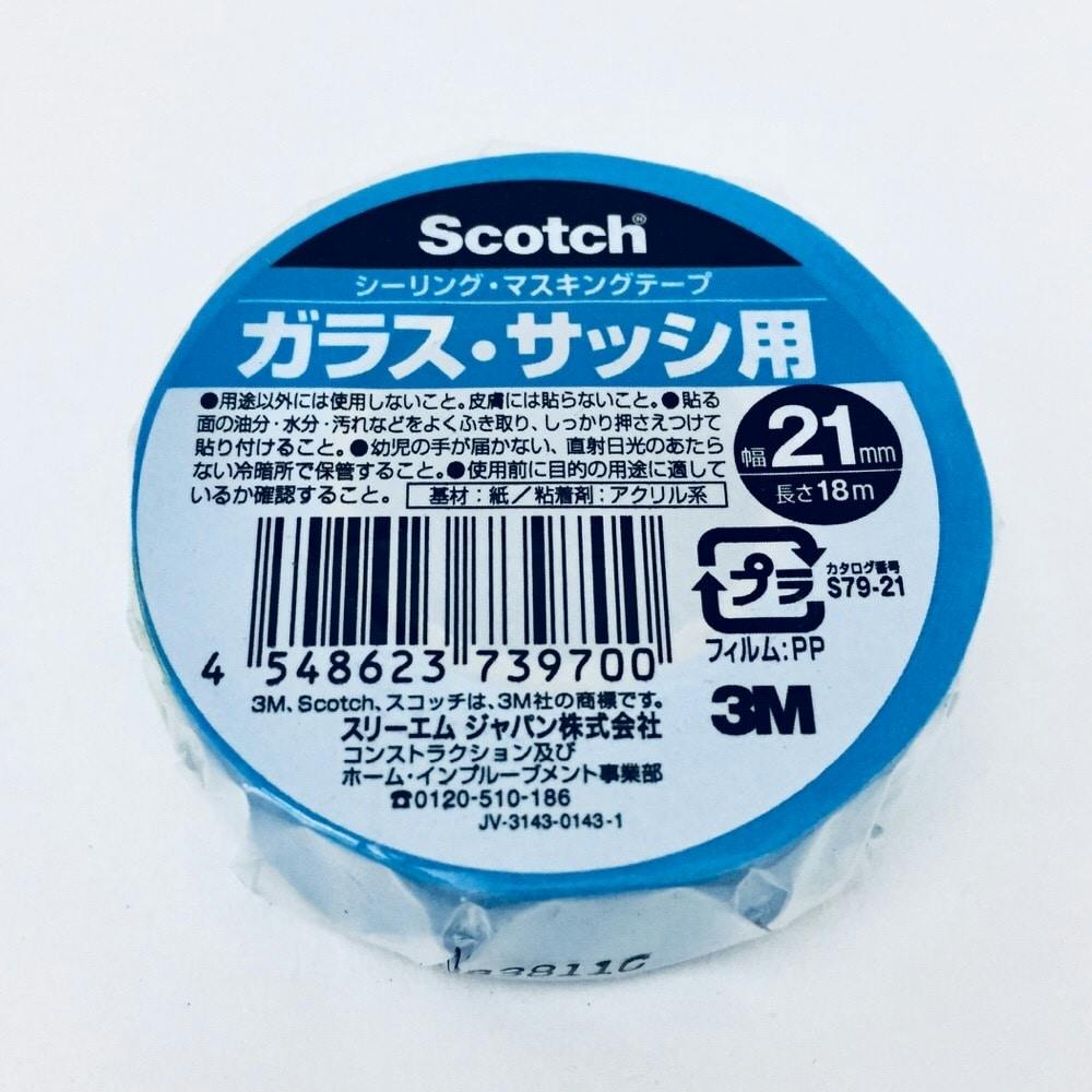 3M スコッチ シーリング・マスキングテープ ガラス・サッシ用 S79-21 幅21mm×長さ18m シリコンマスキング 3M スコッチ シーリング・マスキングテープ ガラス・サッシ用 S79-21 幅21mm×長さ18m シリコンマスキング