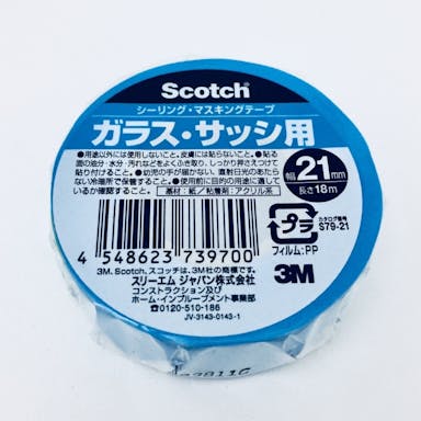 3M シーリングマスキングテープ 21×18m