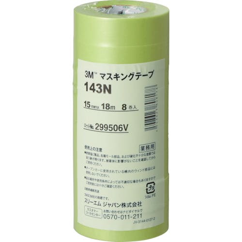 スリーエム ジャパンオート・アフターマーケット製品事業部 マスキングテープ 143N 15mmX18m 8巻入り 143N 15 マスキングテープ(車輌塗装用) スリーエム ジャパンオート・アフターマーケット製品事業部 マスキングテープ 143N 15mmX18m 8巻入り 143N 15 マスキングテープ(車輌塗装用)