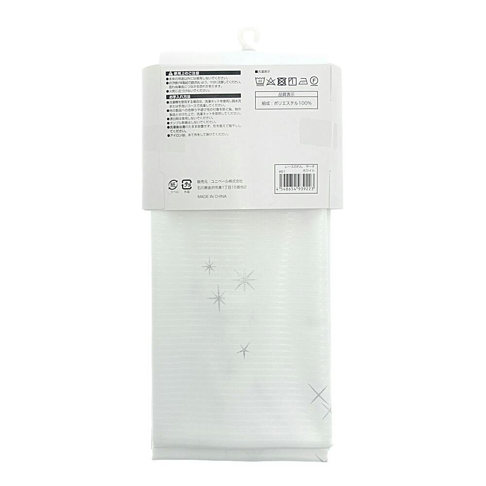 レンです 遮光・ミラー レースのれん サーチ ホワイト 85×150cm