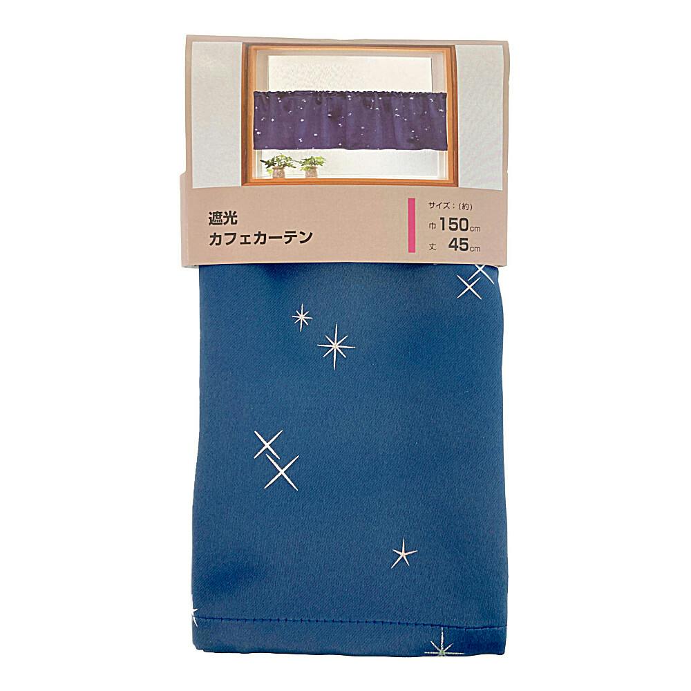 カフェカーテン サーチ ネイビー 150×45cm