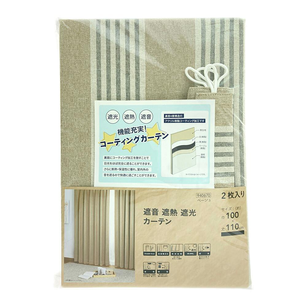 遮音遮熱遮光カーテン ノブレス ベージュ 100×110cm 2枚組 ドレープカーテン 巾100cm × 丈110cm 遮音遮熱遮光カーテン ノブレス ベージュ 100×110cm 2枚組 ドレープカーテン 巾100cm × 丈110cm