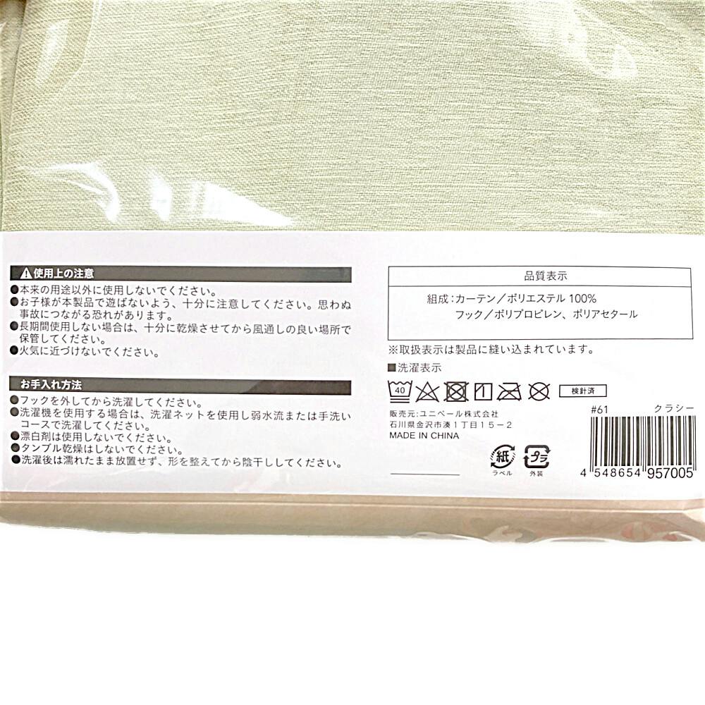 防汚遮光カーテン クラシー グリーン 100×200cm | カーテン・カーテン