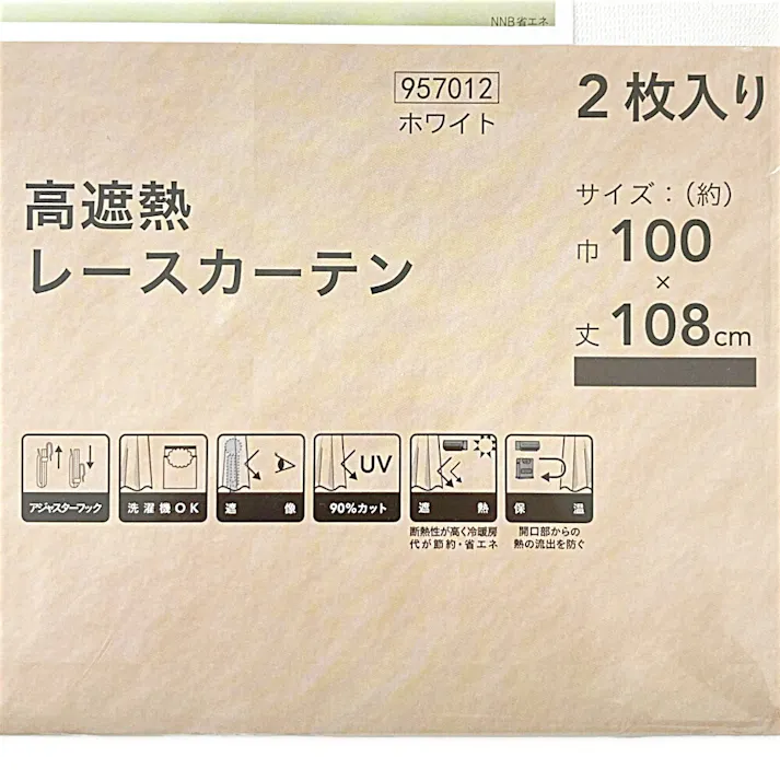 遮熱レースカーテン リーシェ ホワイト 100×108cm