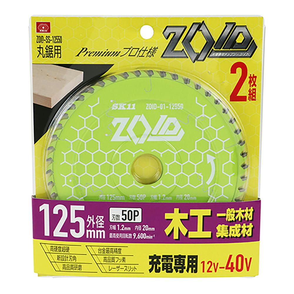 SK11 ZOID チップソー木工 SS-12550 2枚組 | 電動工具 通販