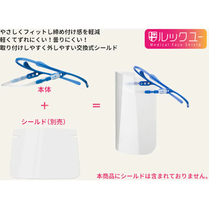 【CAINZ-DASH】ミドリ安全 メディカルフェイスシールド ルックユー 本体 ブルー VMS-551-B【別送品】