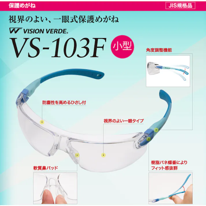 【CAINZ-DASH】ミドリ安全 小顔用タイプ保護メガネ VS-103F ブルー VS-103F-BL【別送品】