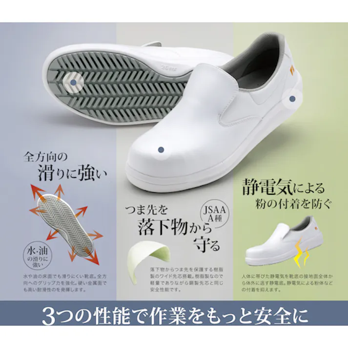 【CAINZ-DASH】ミドリ安全 先芯入り超耐滑静電作業靴 ハイグリップ NHS600ホワイト静電 25.5CM NHS-600S-W-25.5【別送品】