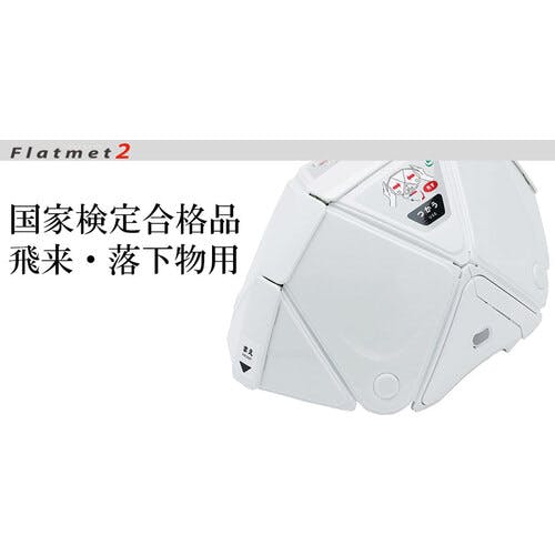 CAINZ-DASH】ミドリ安全 防災用折りたたみヘルメット フラット