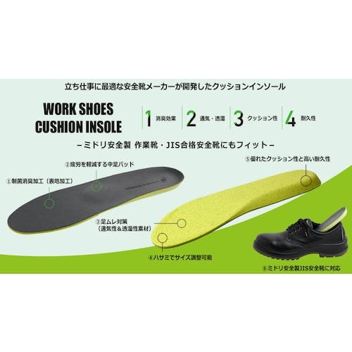 CAINZ-DASH】ミドリ安全 高機能インソール ミドリクッションインソール