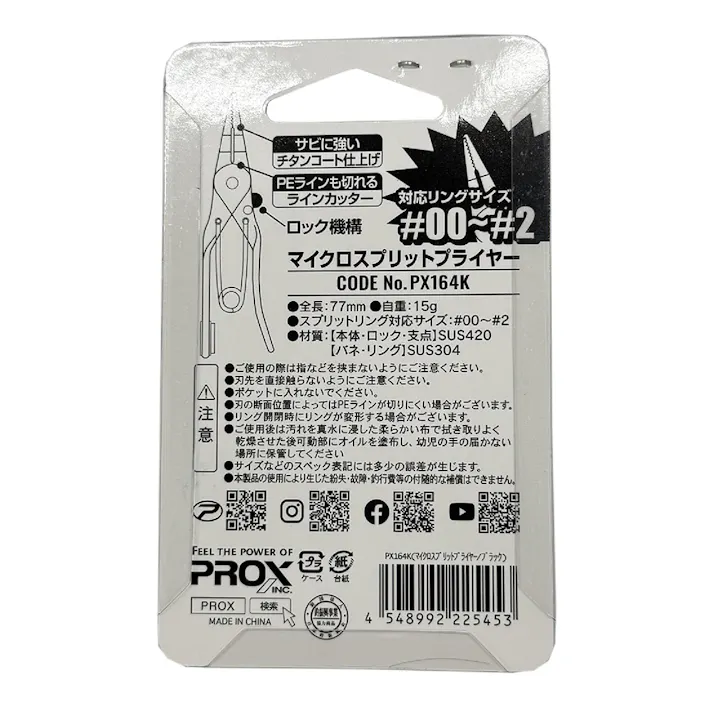 PROX マイクロスプリットプライヤー ブラック PX164K
