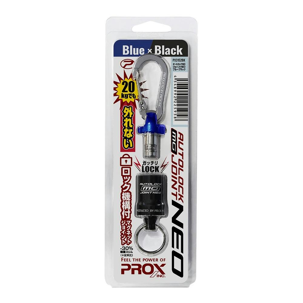 PROX オートロックMGジョイントNEO ブルー×ブラック