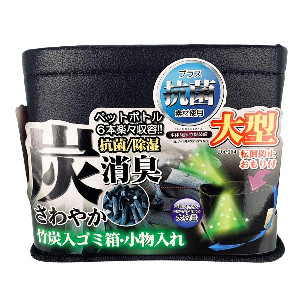 ゴミカス出品 PROUD＆DIONE 炭消臭さわやかダストボックス BIGサイズ ブラック DA